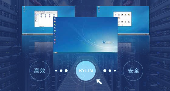 銀河麒麟安全云桌面軟件