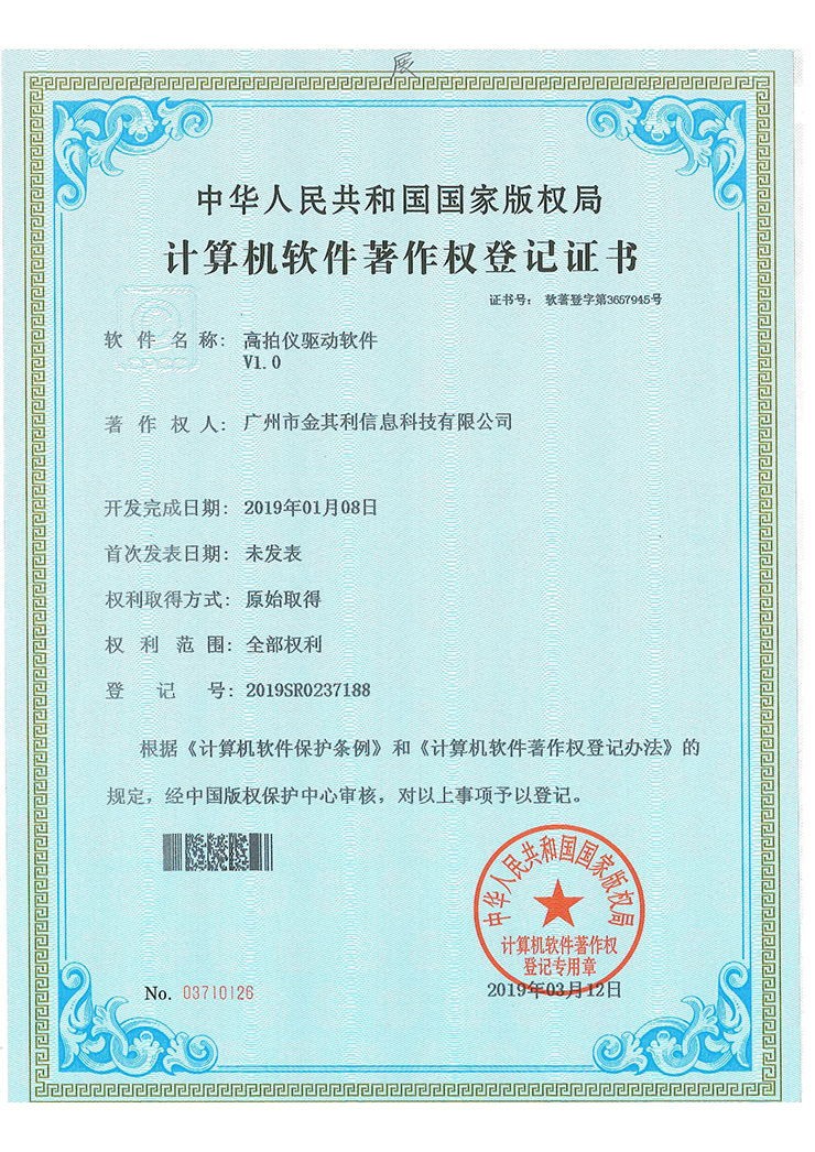 高拍儀驅(qū)動(dòng)軟件