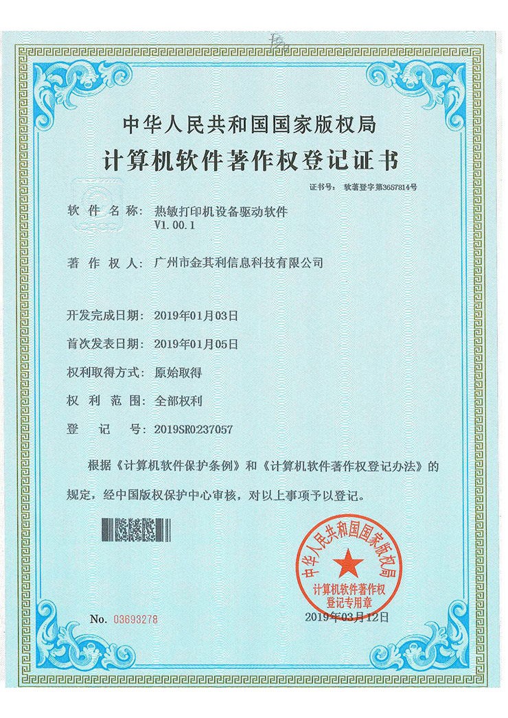 熱敏打印機(jī)設(shè)備驅(qū)動(dòng)軟件