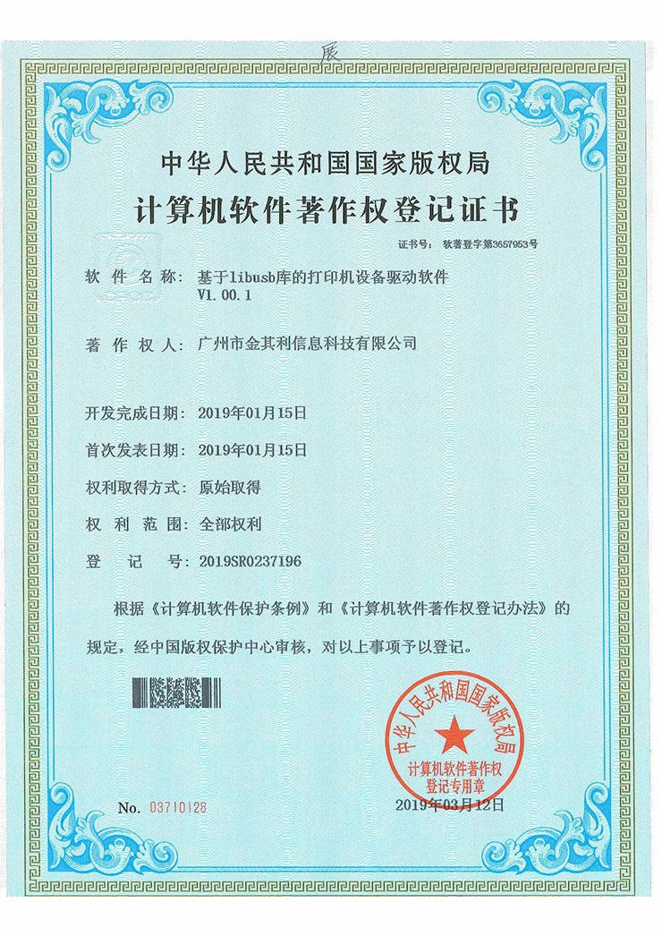 基于libusb庫(kù)的打印機(jī)設(shè)備驅(qū)動(dòng)軟件
