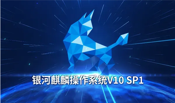 麒麟操作系統(tǒng).png 麒麟操作系統(tǒng).png